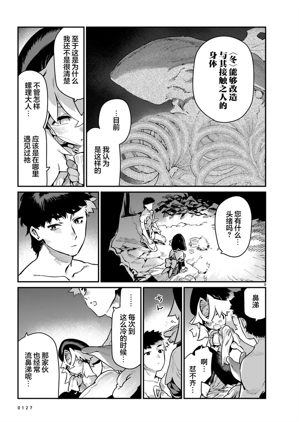 第2.1话8