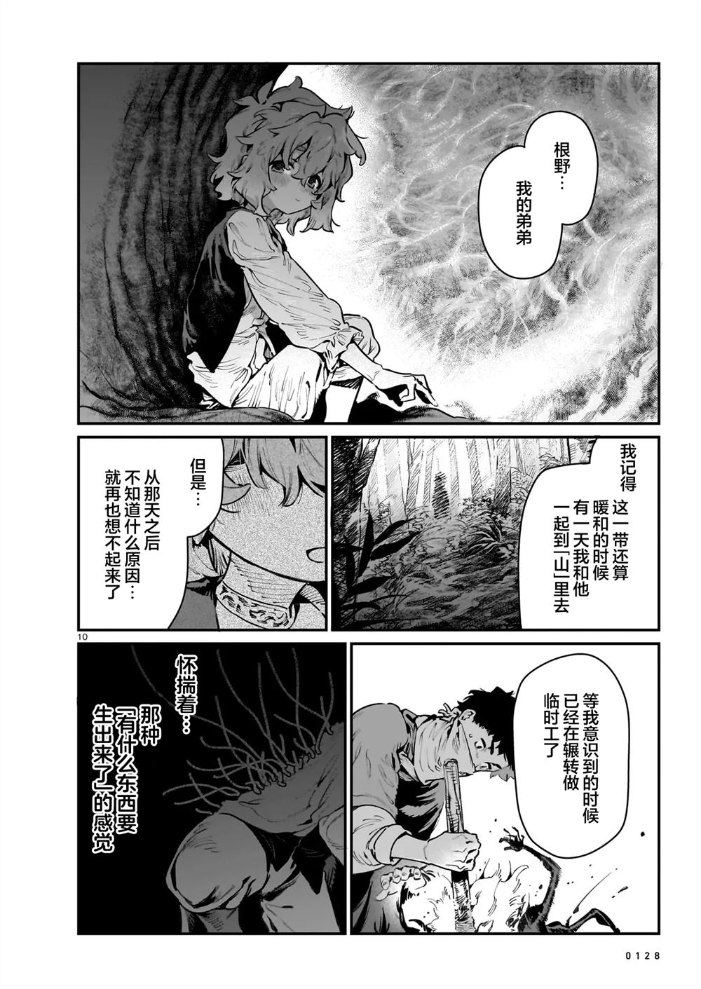 第2.1话9
