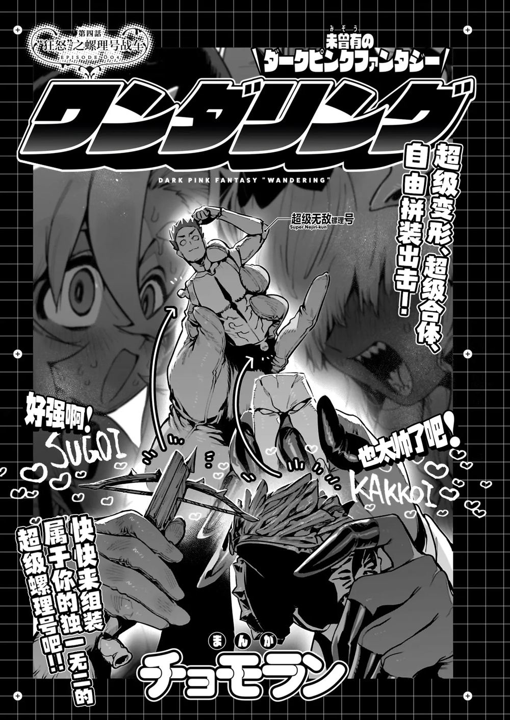 第4.1话2