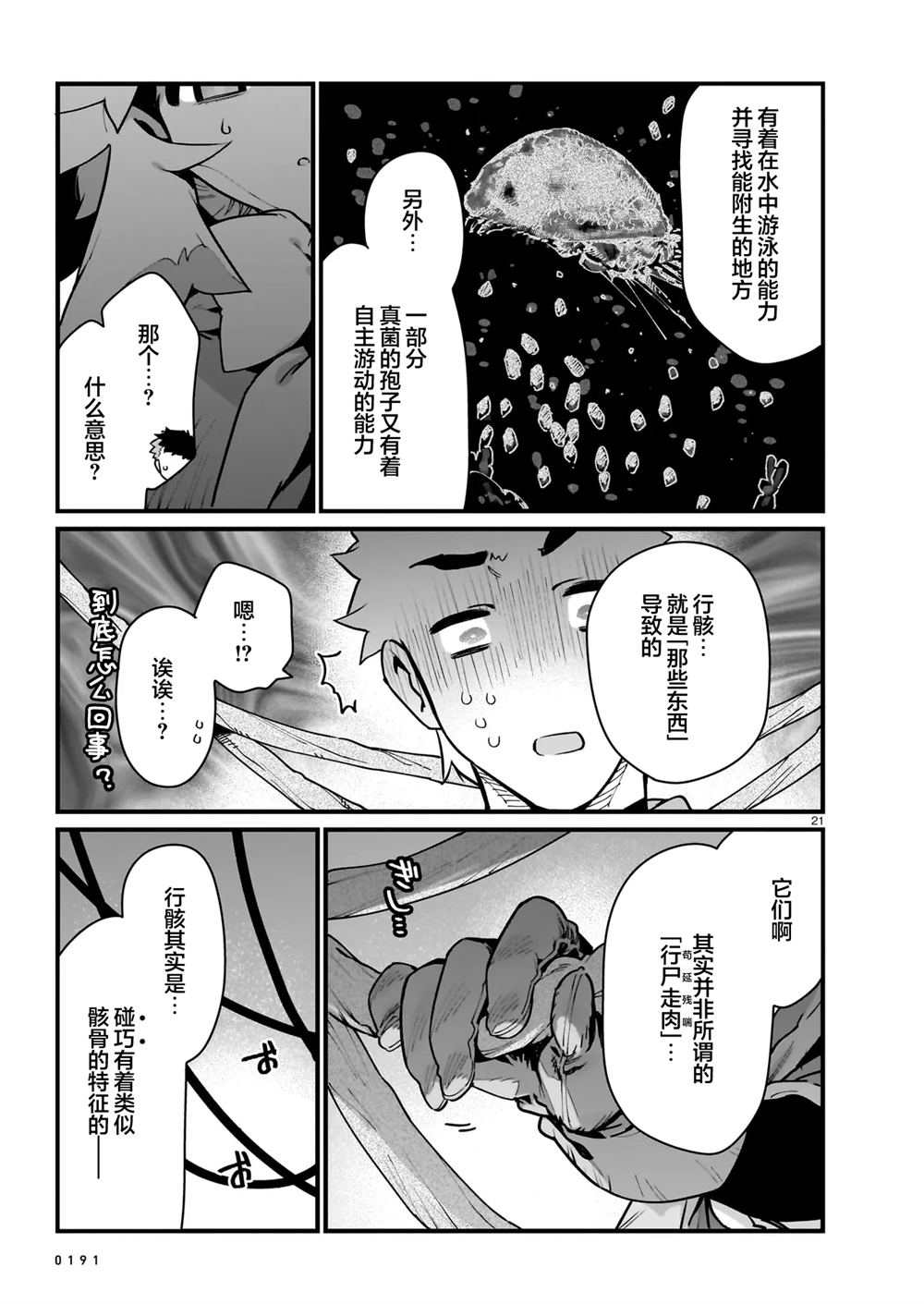 第4.1话20