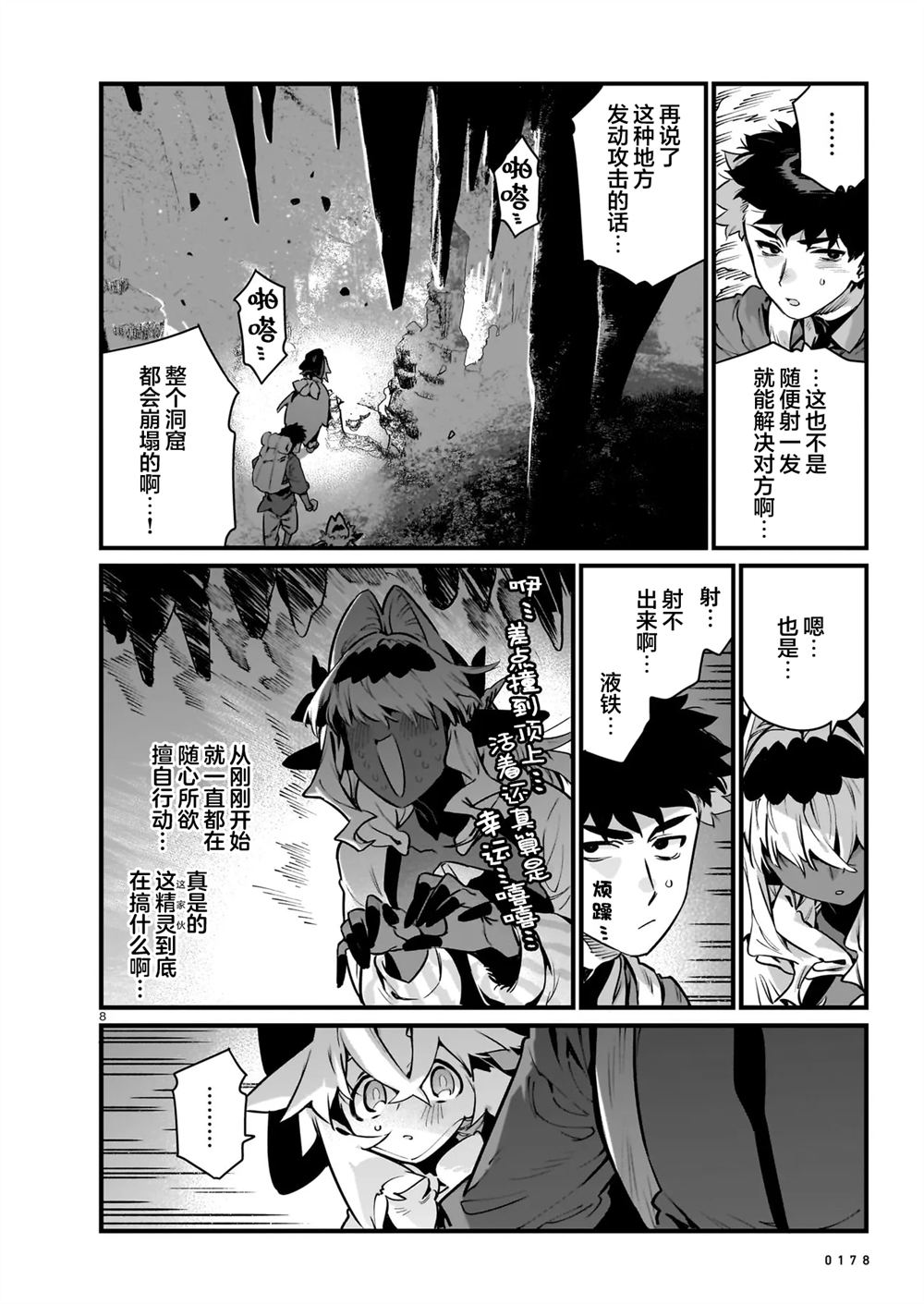 第4.1话7