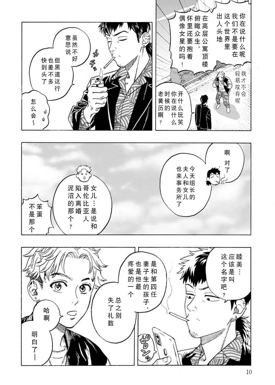 第1话10