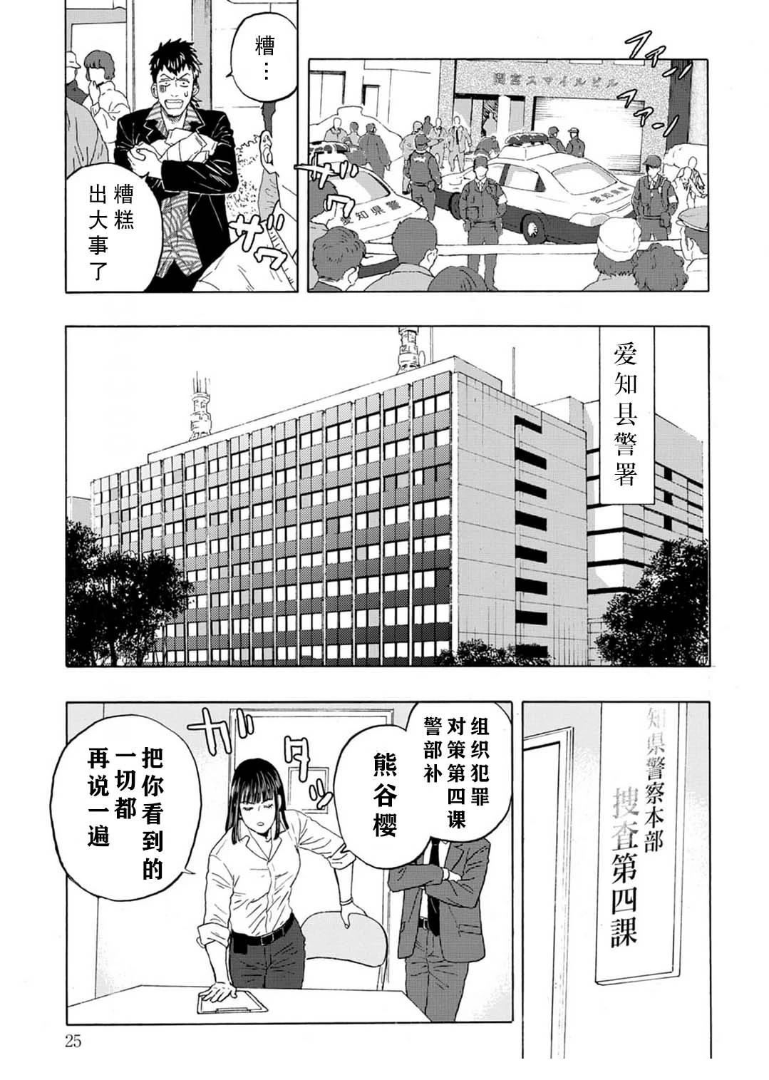 第1话25