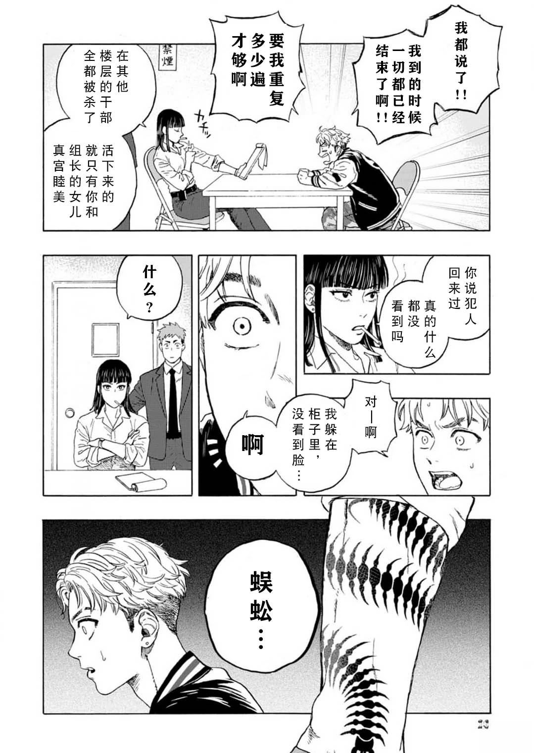 第1话26