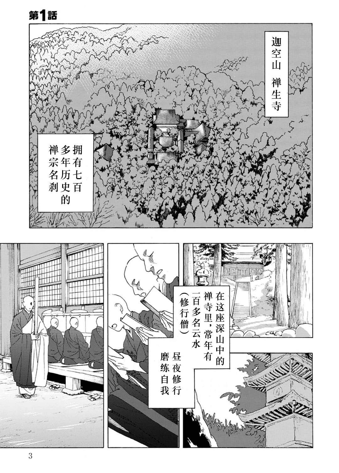 第1话3