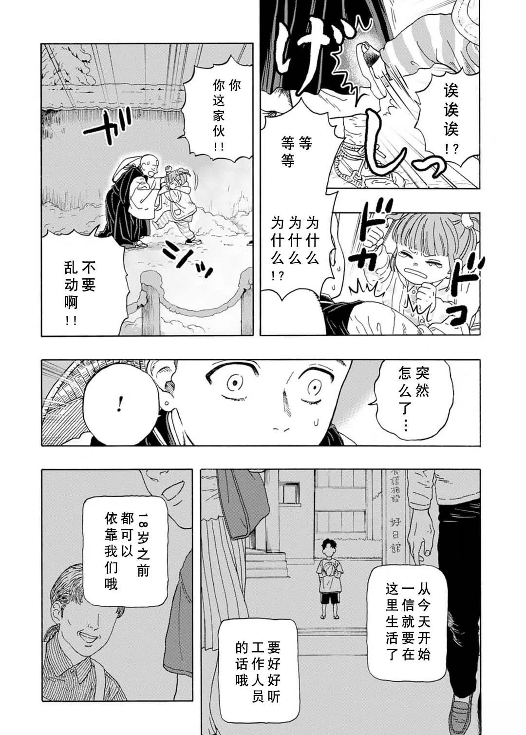 第2话29