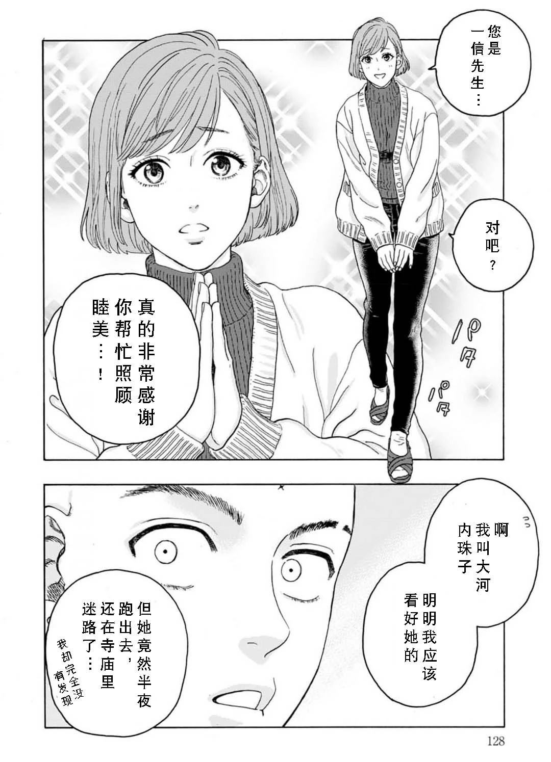 第3话33