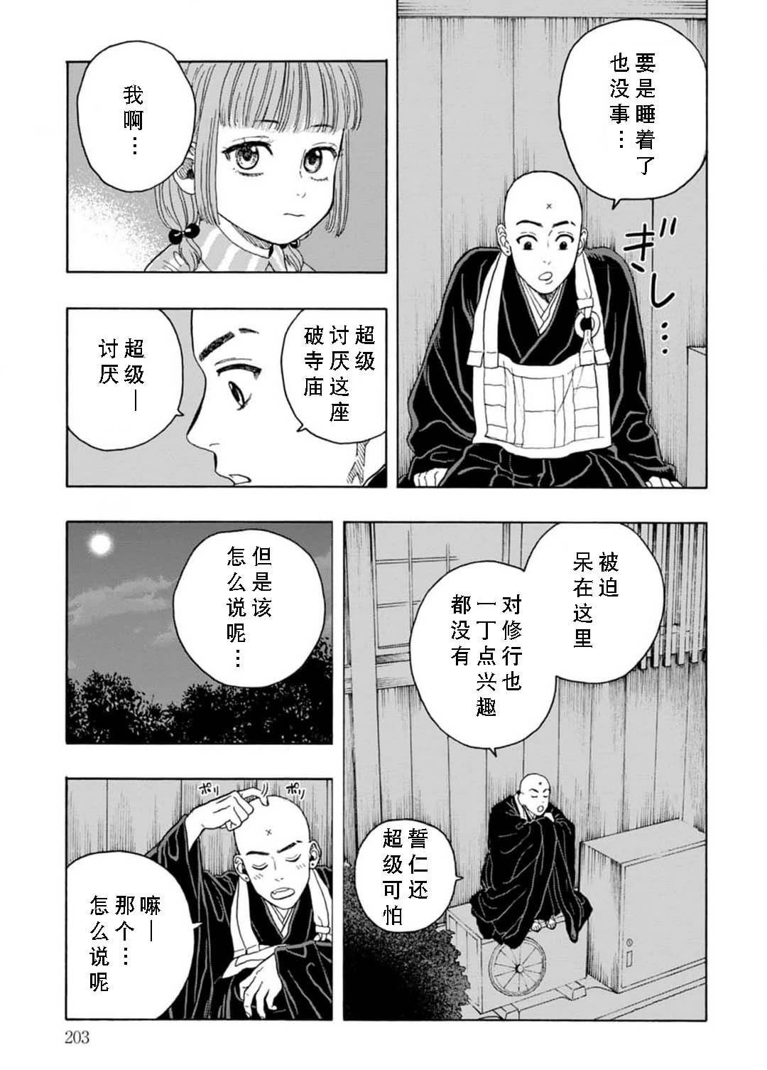 第5话38