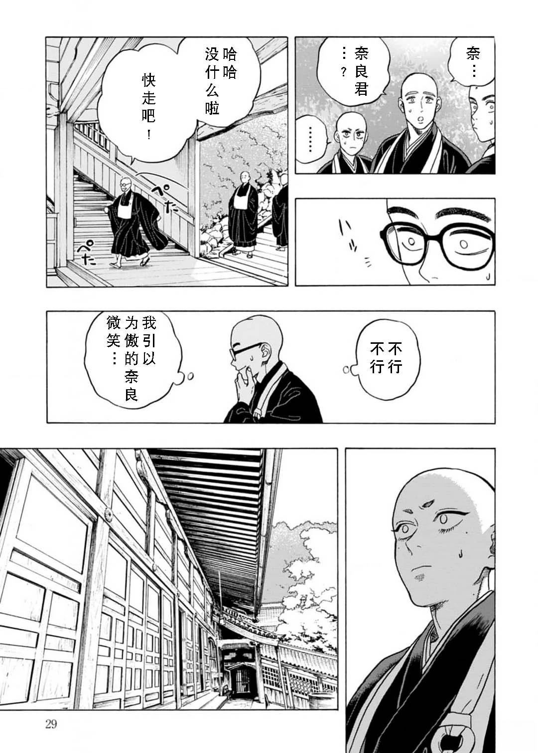 第6话29