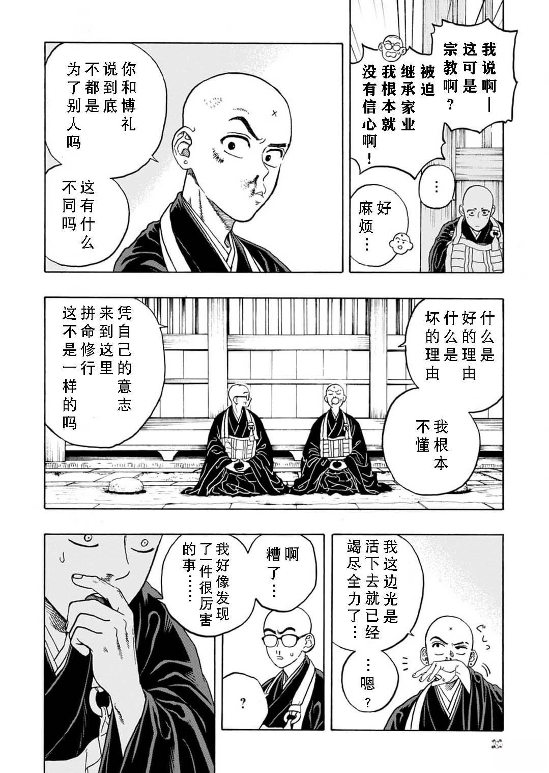 第6话38