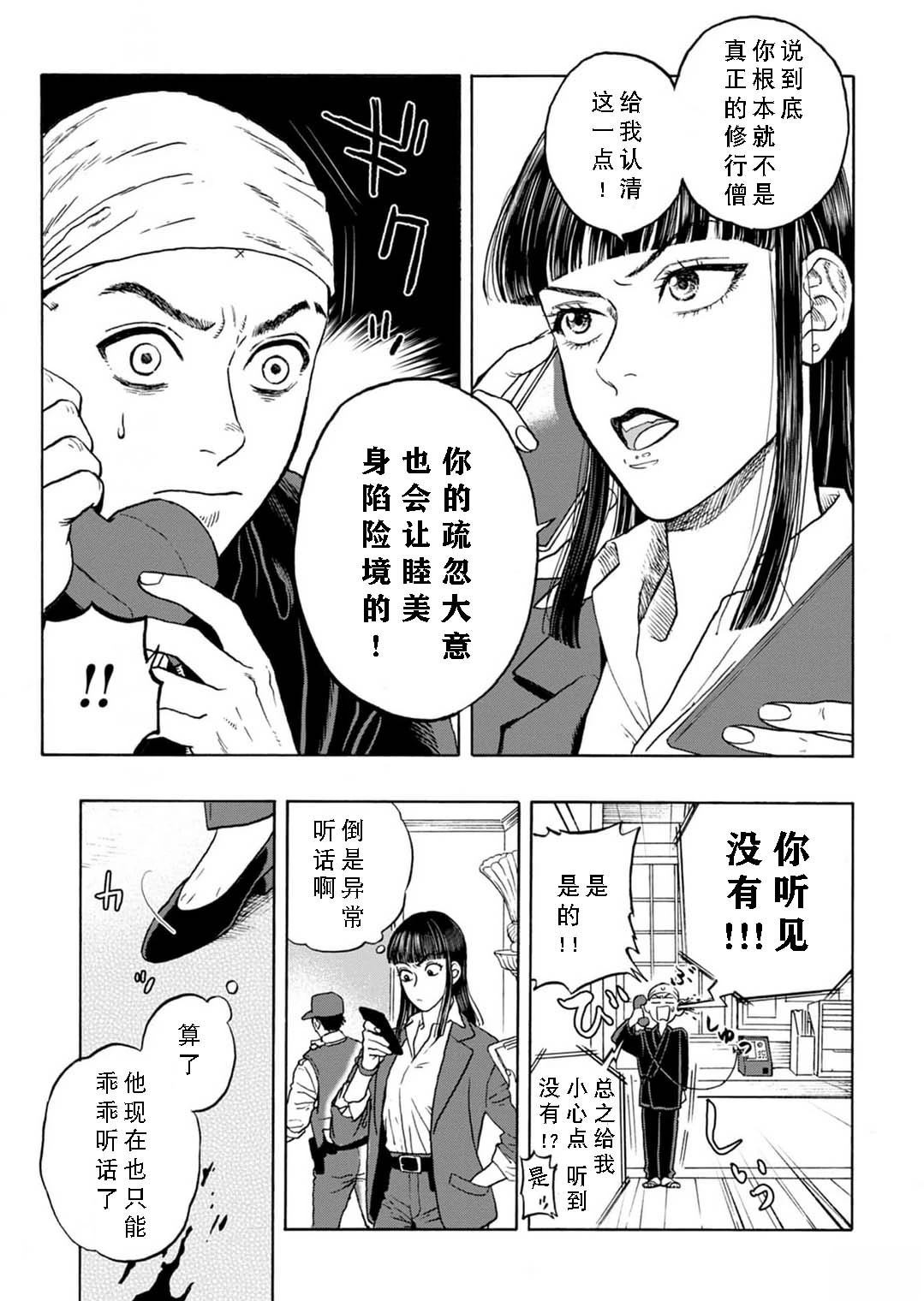 第6话5