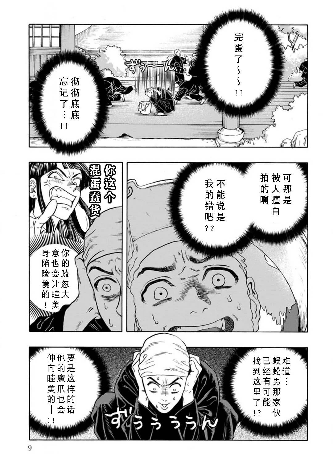 第6话9