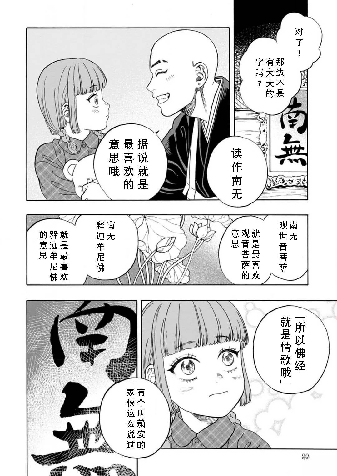 第7话23
