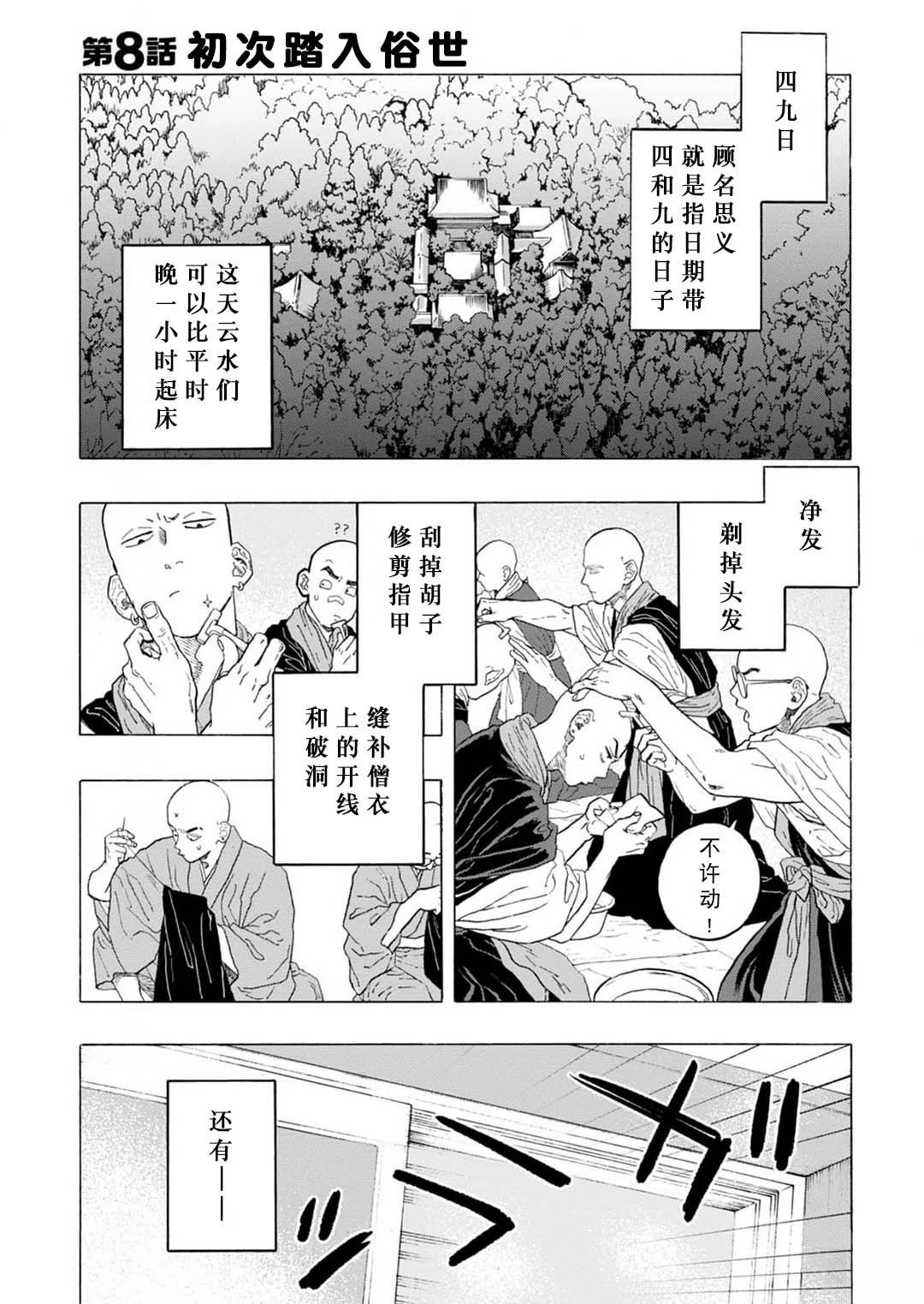第8话0