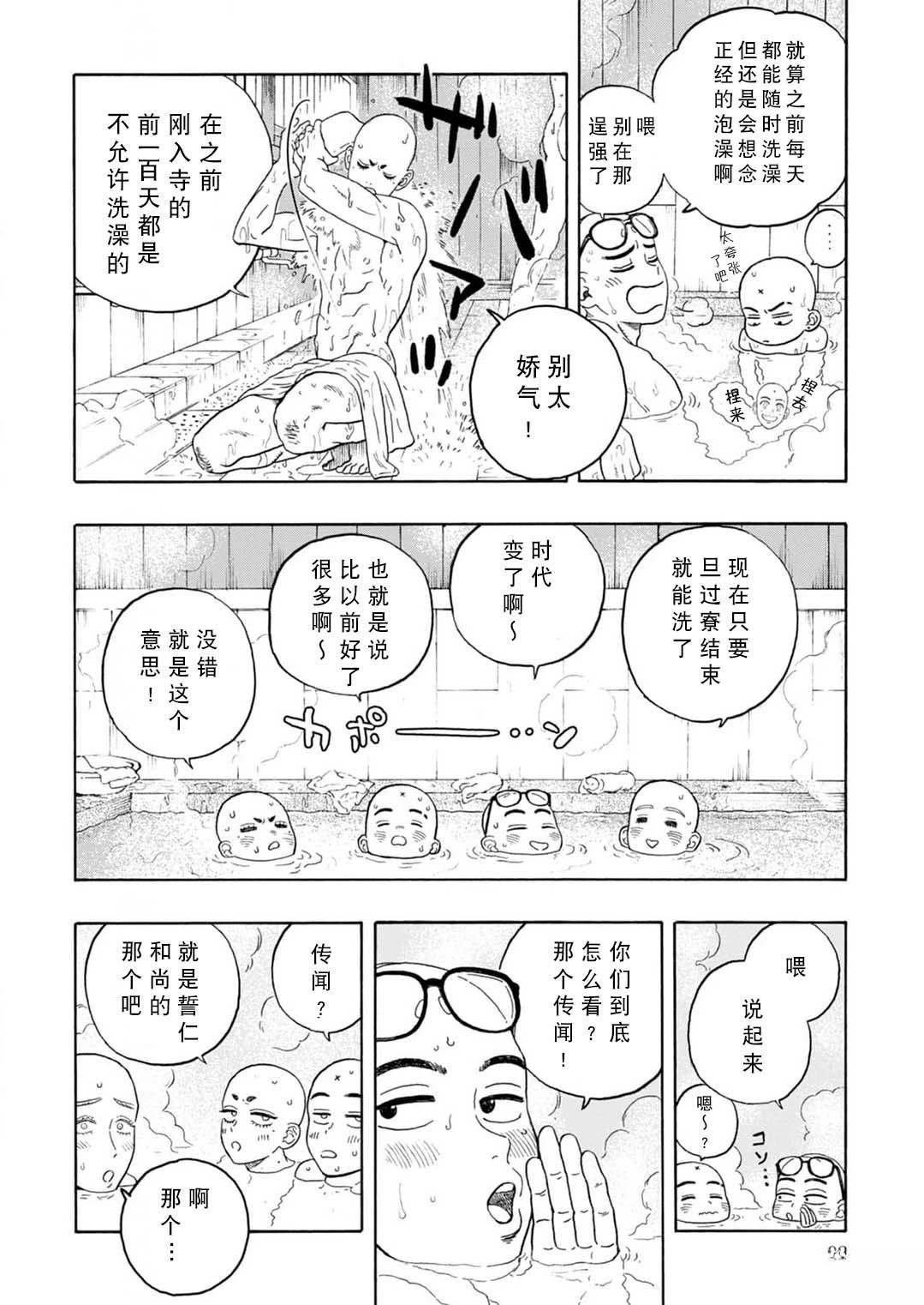 第8话3