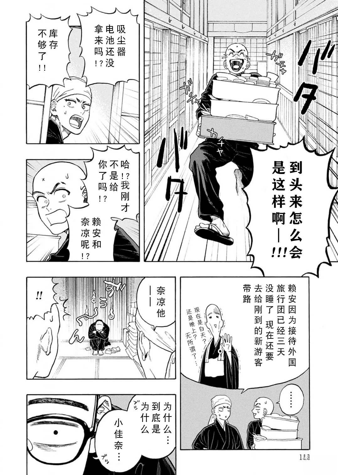 第9话7