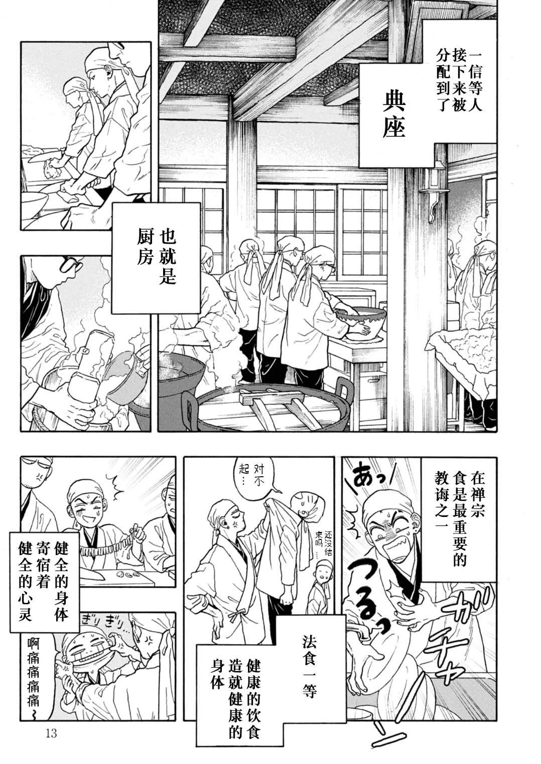 第11话14