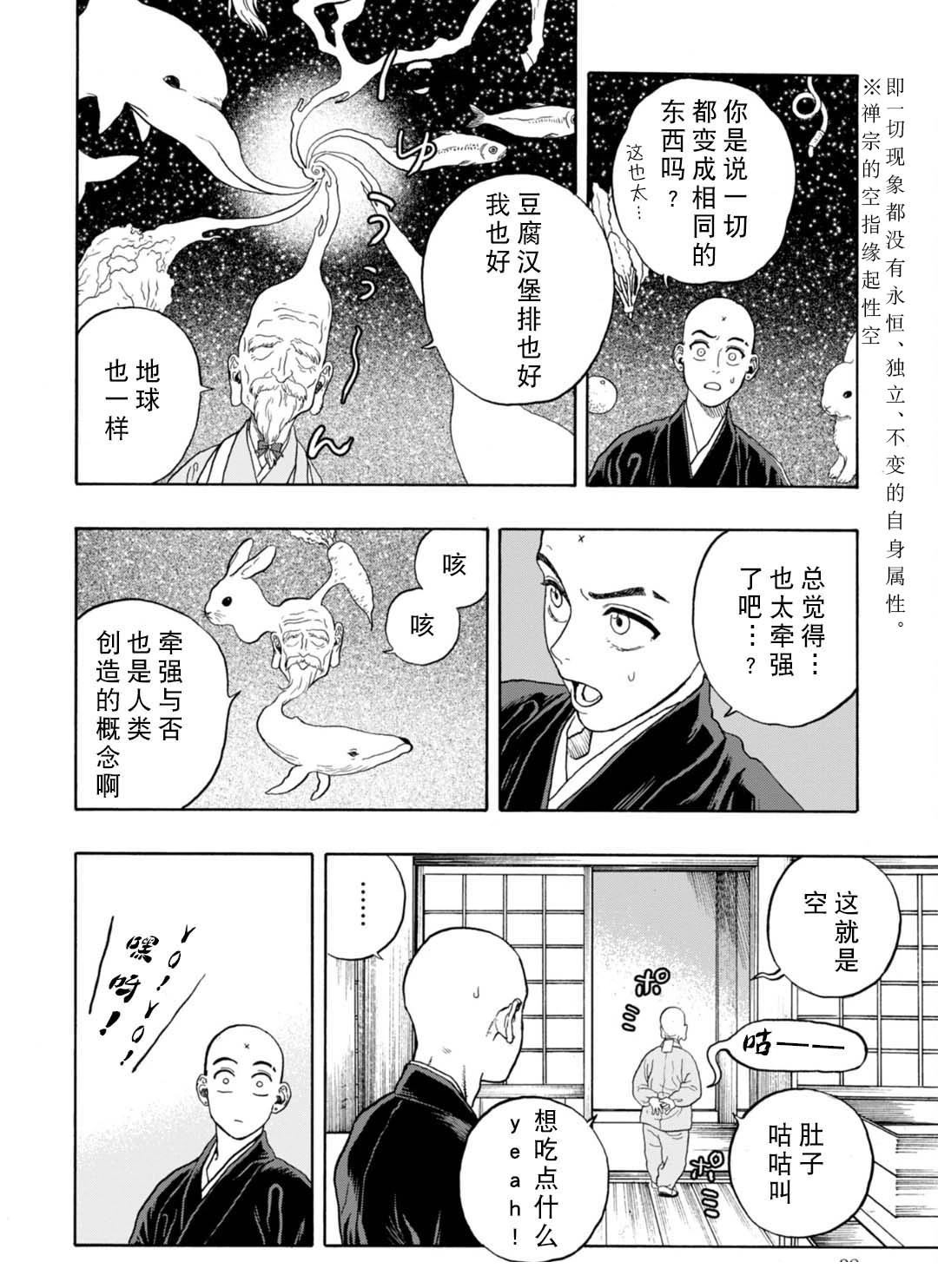 第11话33