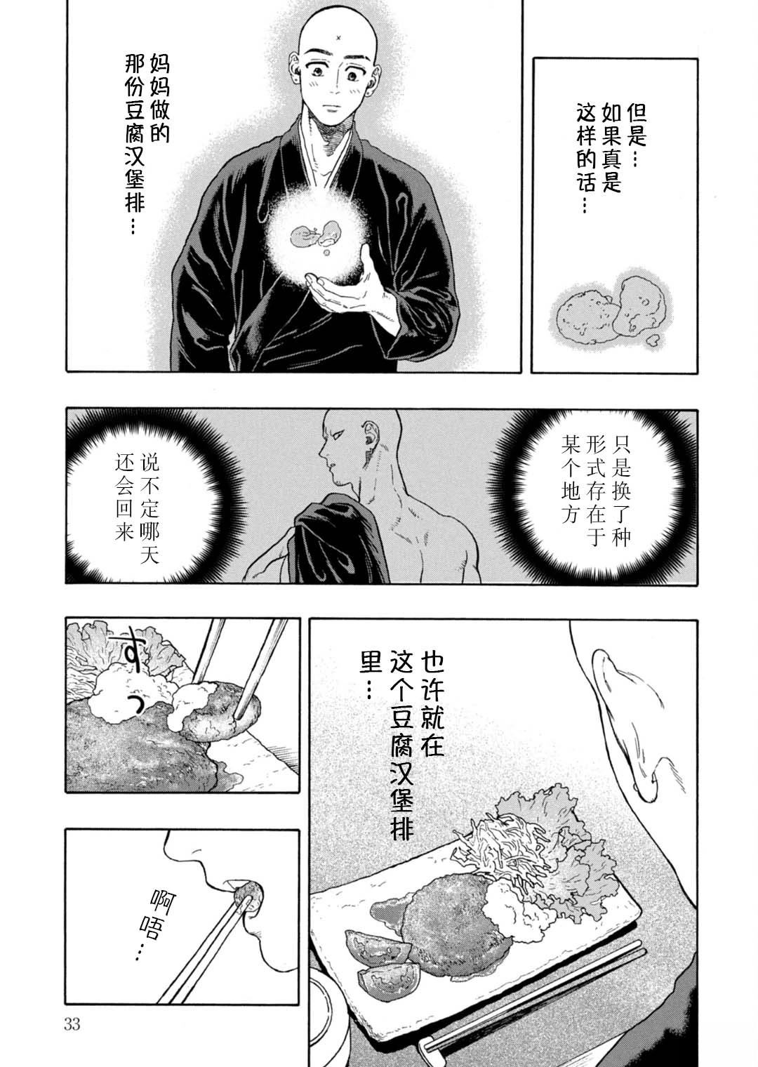 第11话34