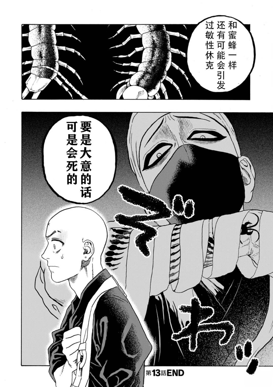 第13话29