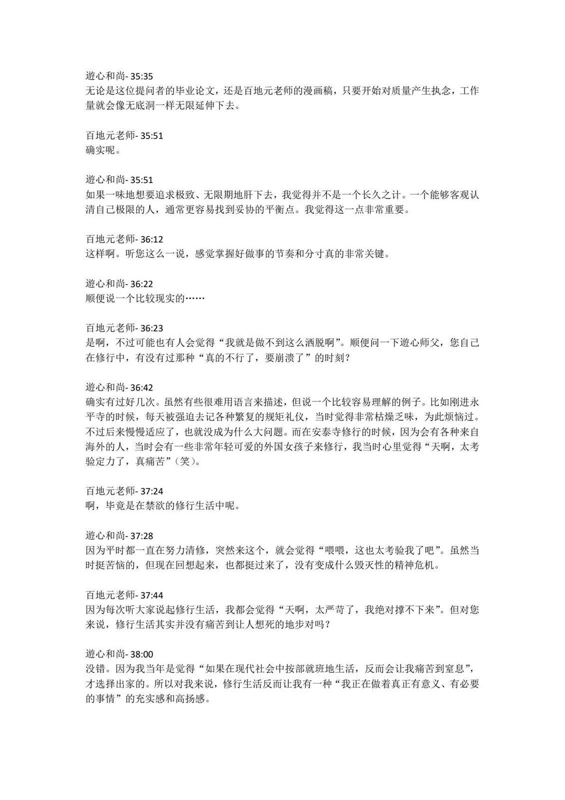 第4卷发售直播内容12