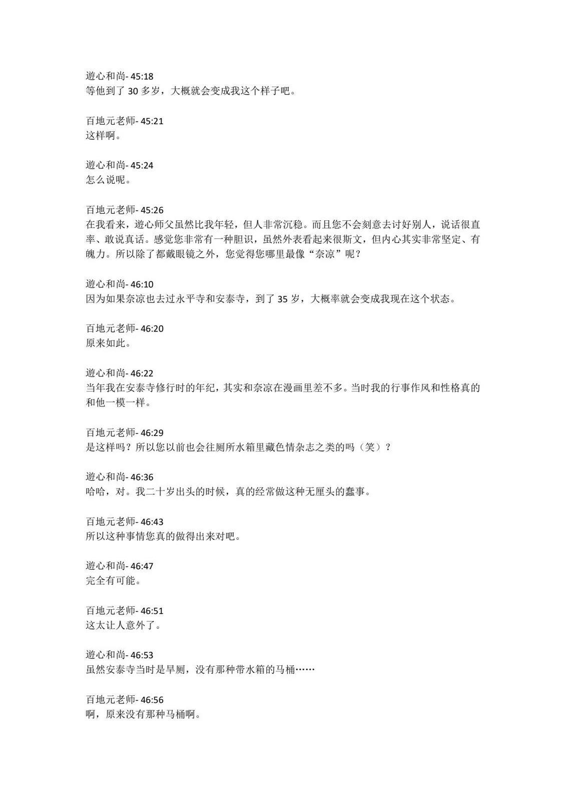 第4卷发售直播内容16