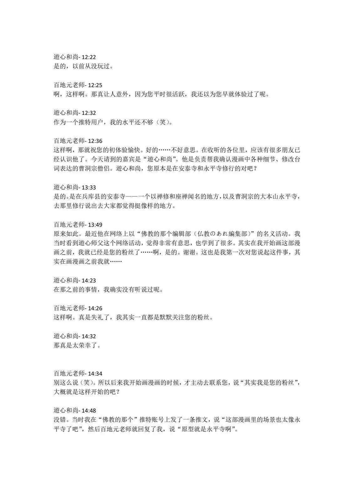 第4卷发售直播内容2