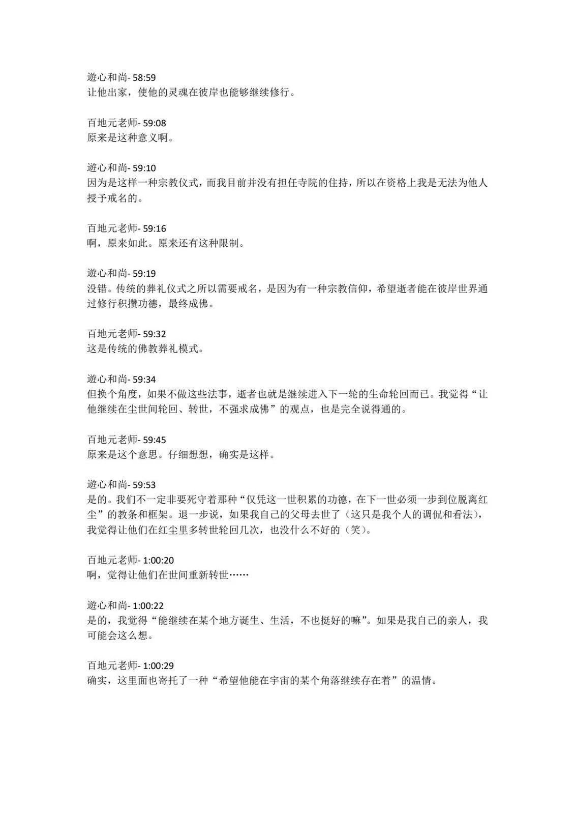 第4卷发售直播内容23