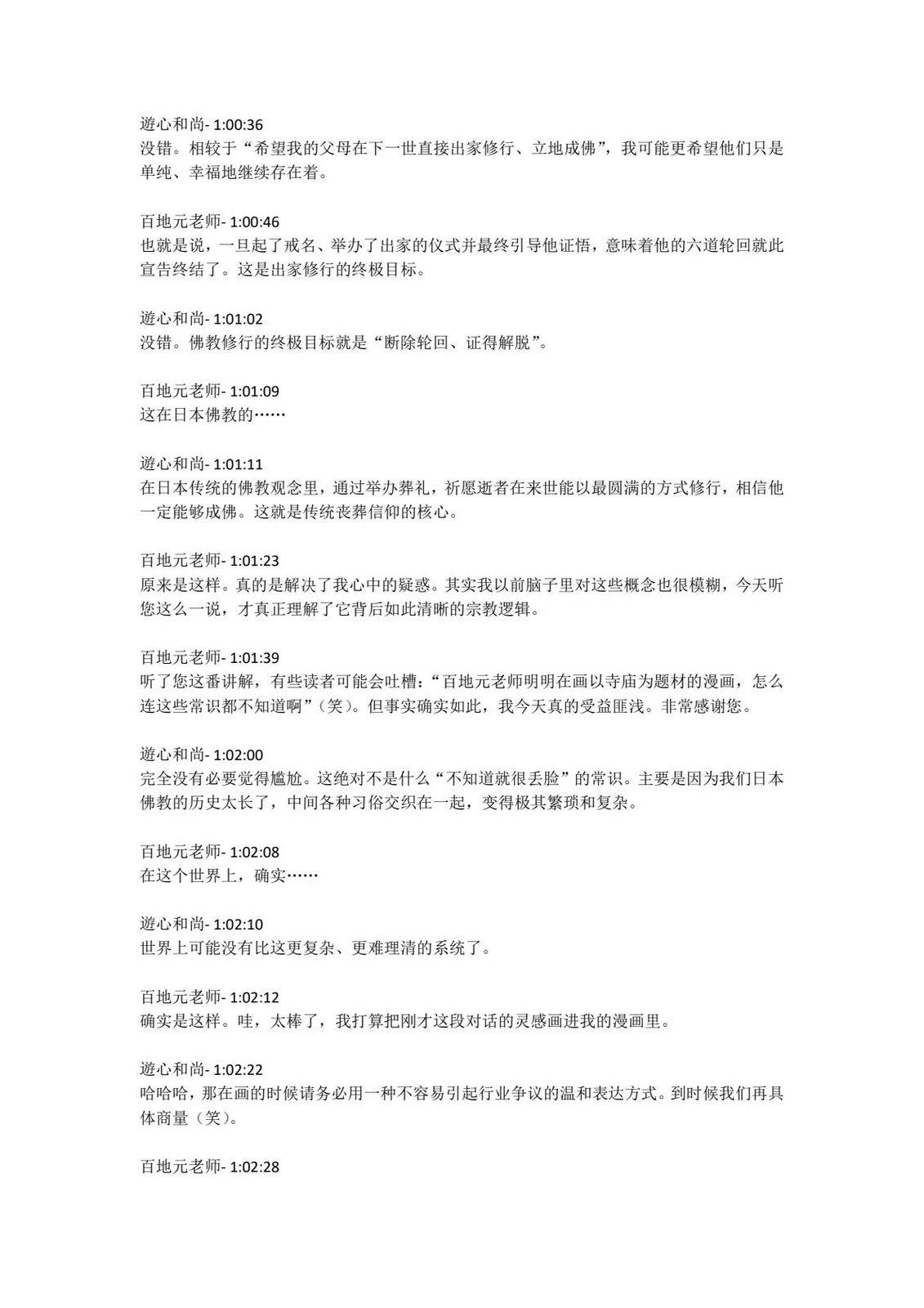 第4卷发售直播内容24