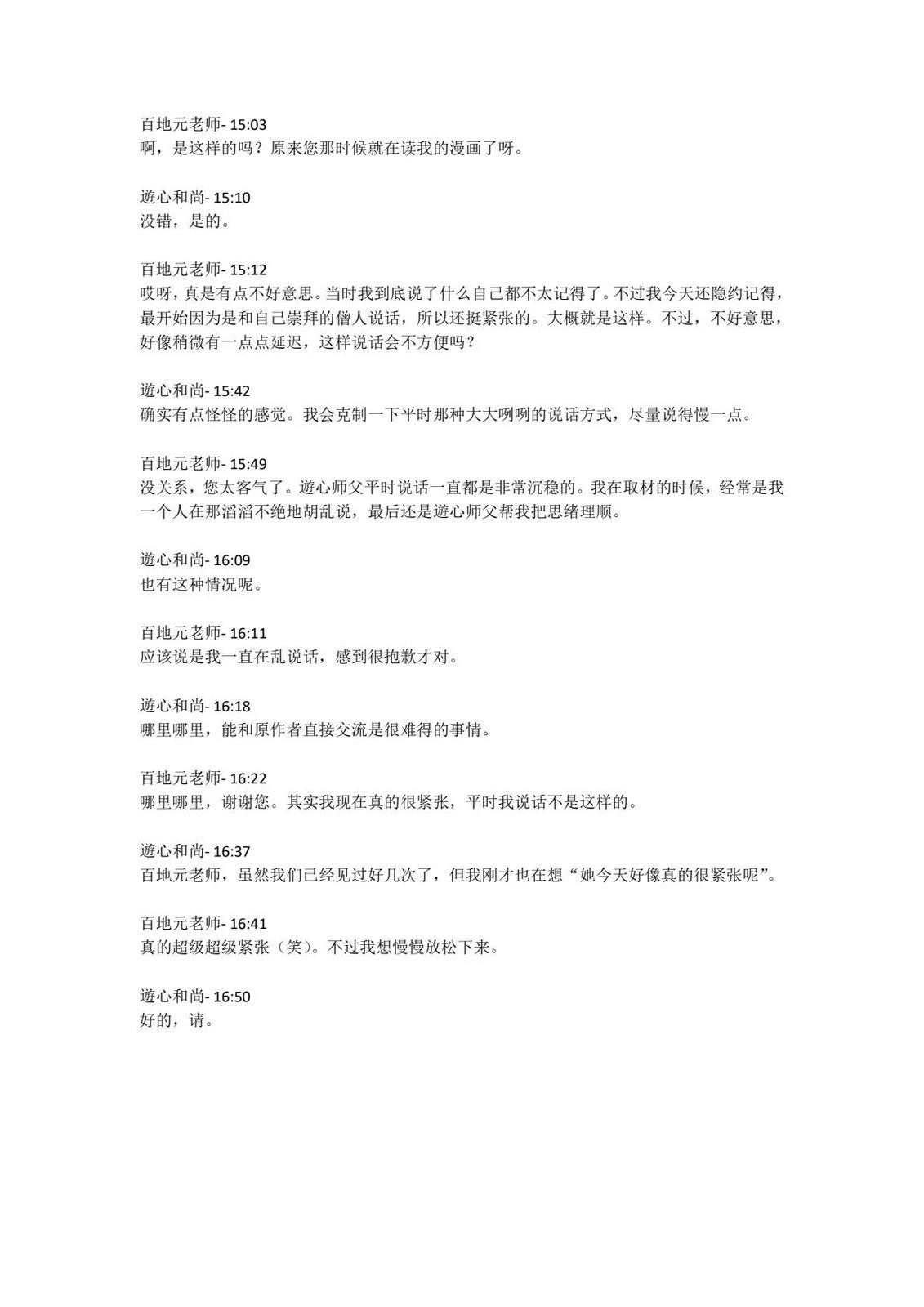 第4卷发售直播内容3