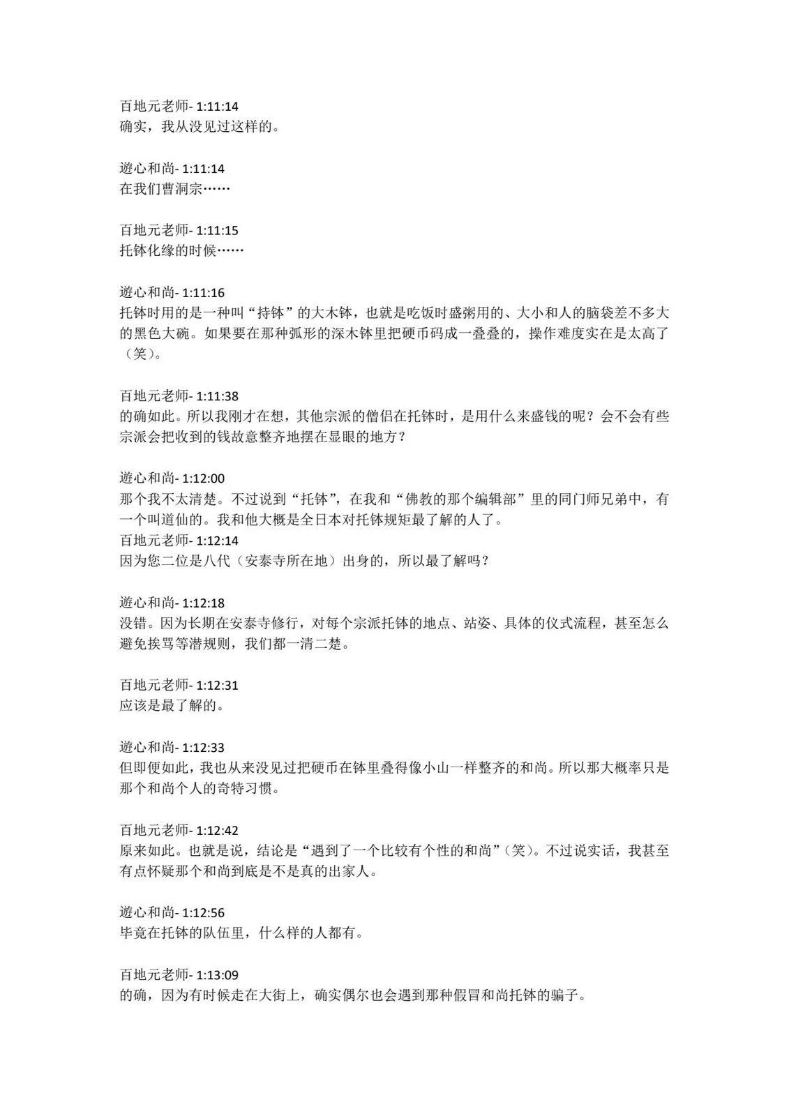第4卷发售直播内容30