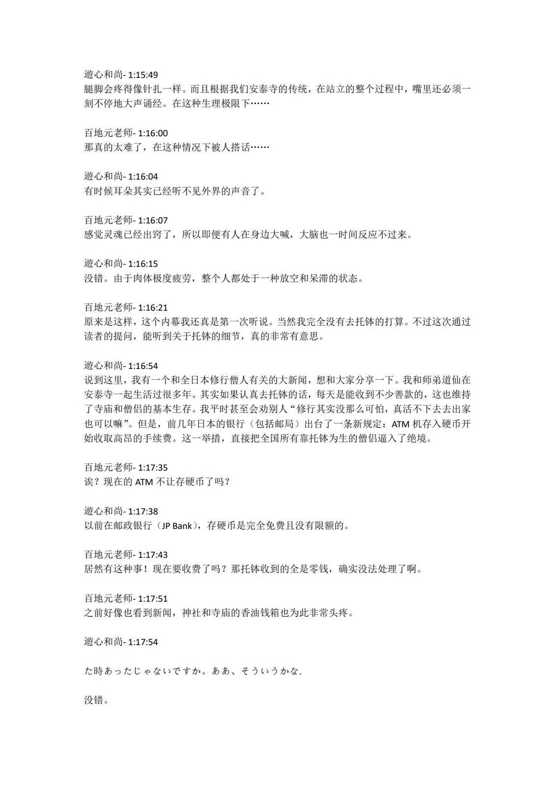 第4卷发售直播内容33