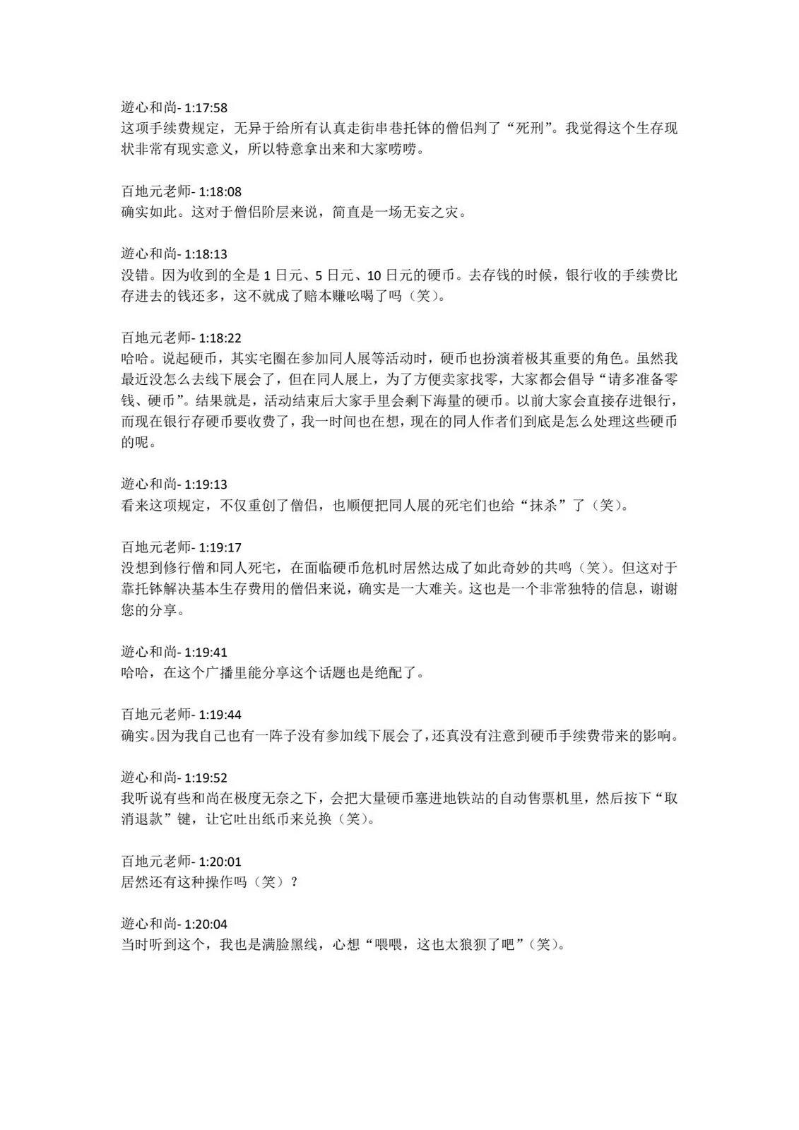第4卷发售直播内容34