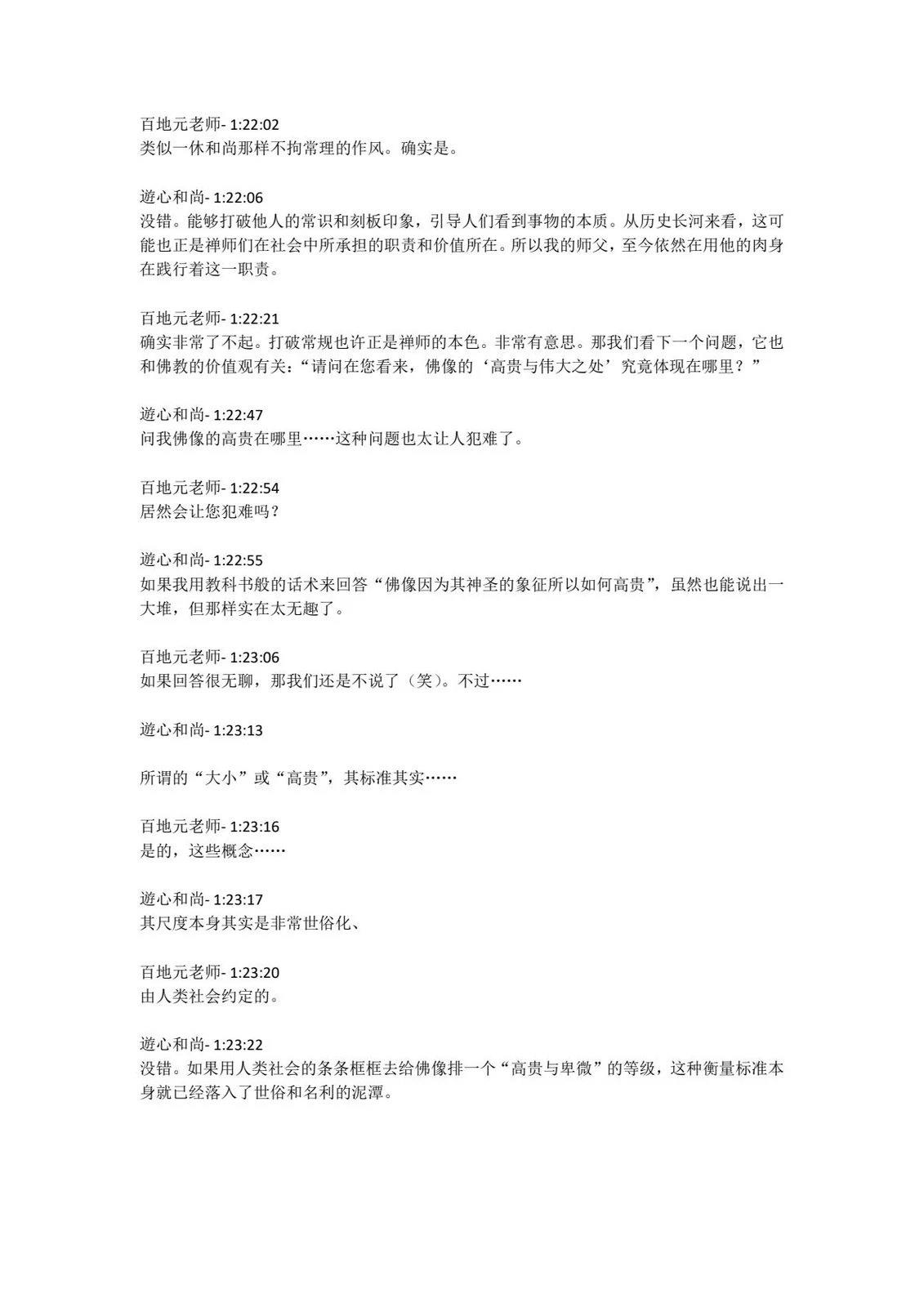 第4卷发售直播内容36