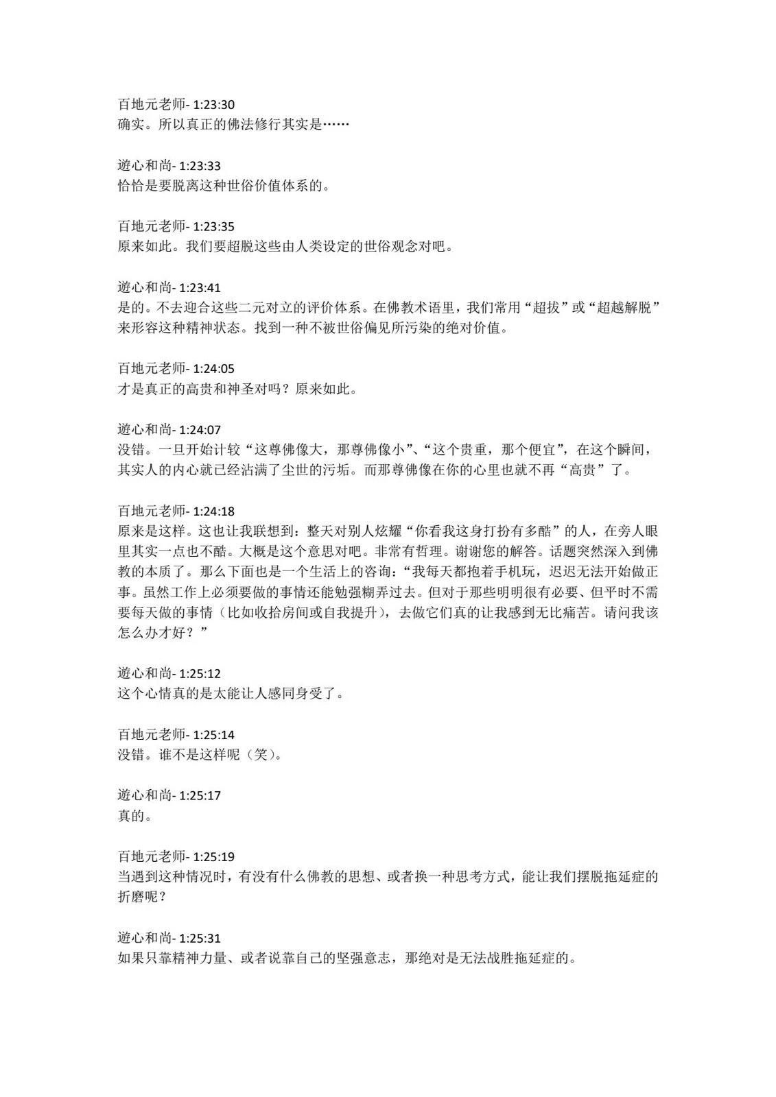 第4卷发售直播内容37