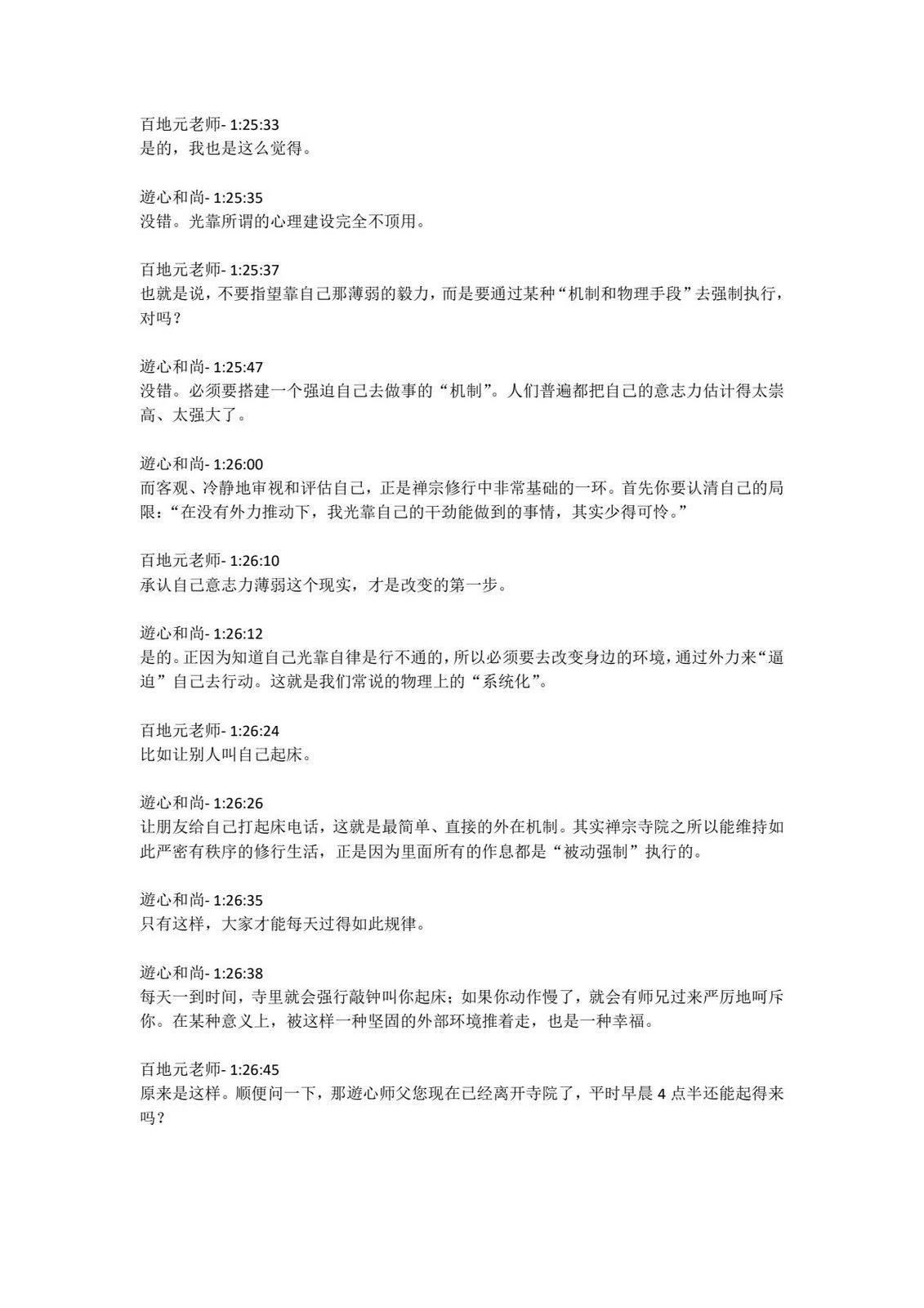 第4卷发售直播内容38