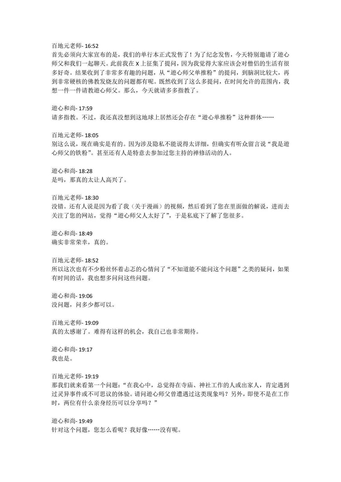 第4卷发售直播内容4