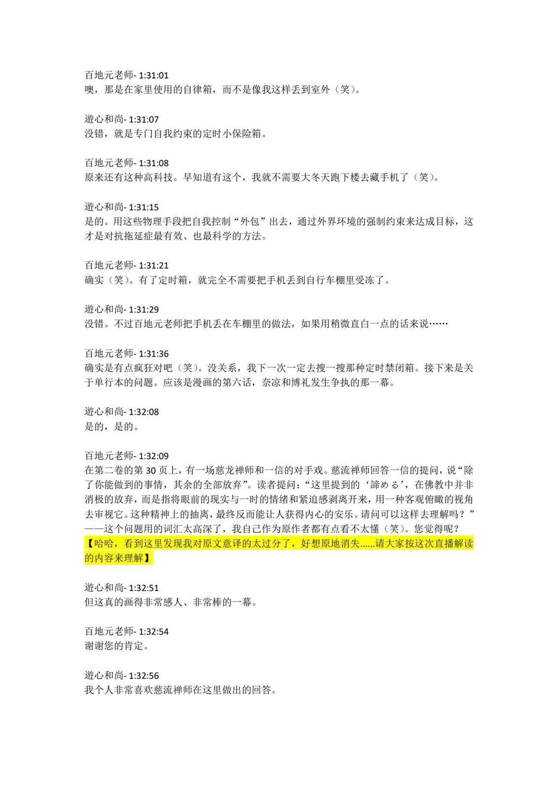 第4卷发售直播内容41