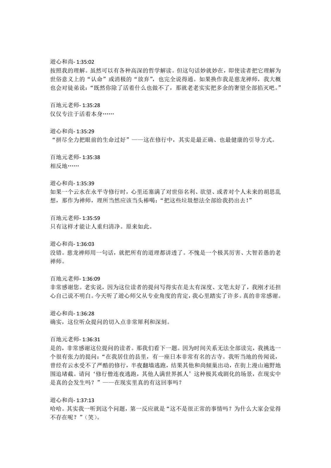 第4卷发售直播内容43
