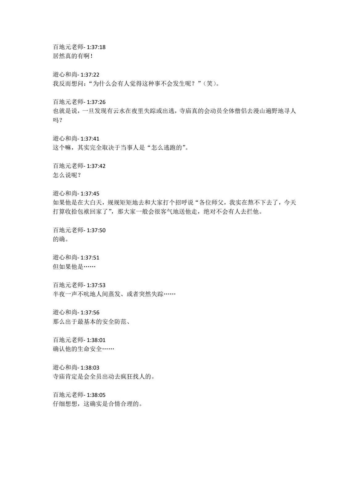 第4卷发售直播内容44