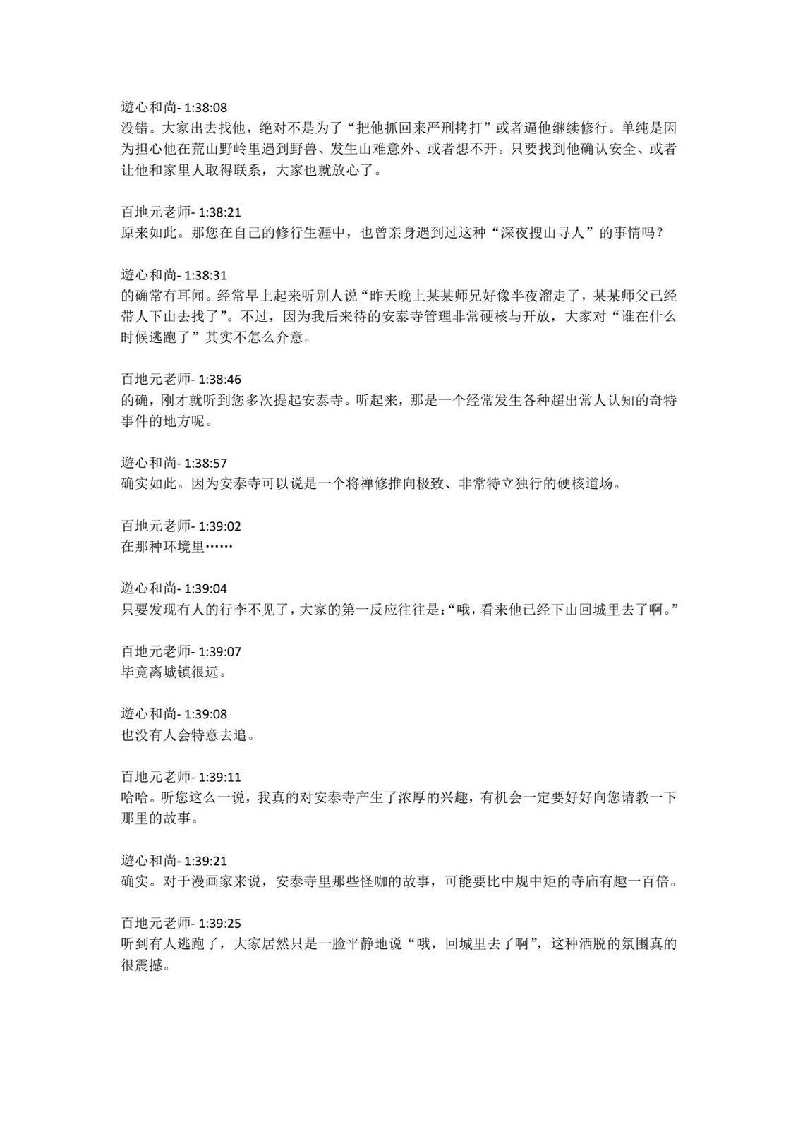 第4卷发售直播内容45