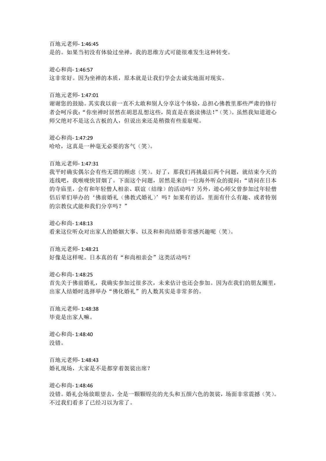 第4卷发售直播内容49