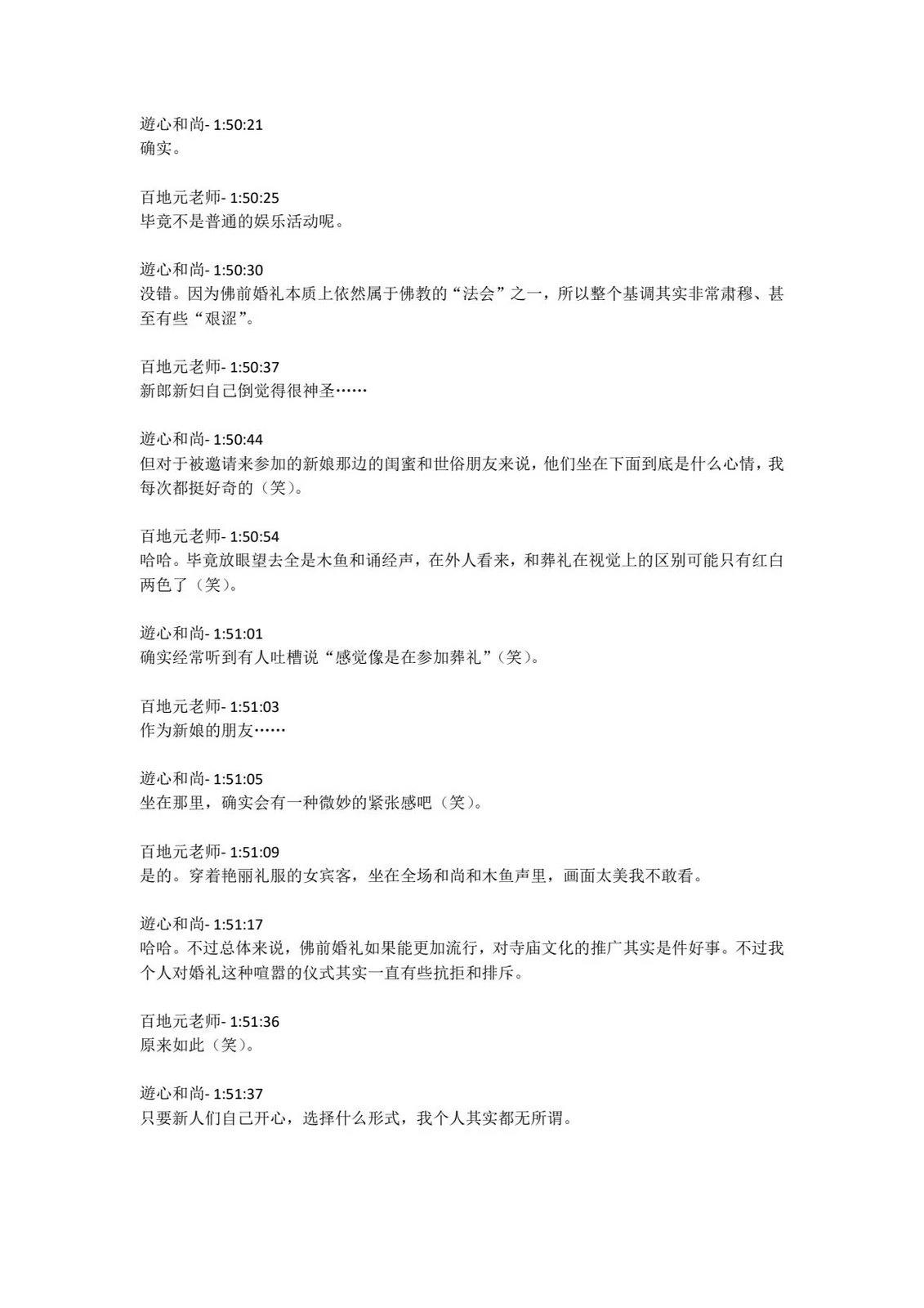 第4卷发售直播内容51