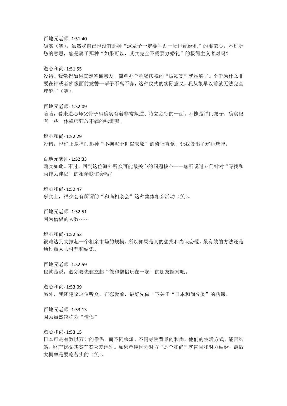 第4卷发售直播内容52