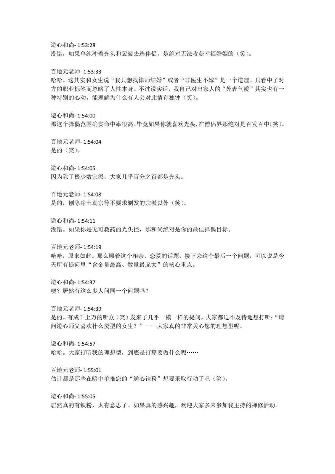 第4卷发售直播内容53