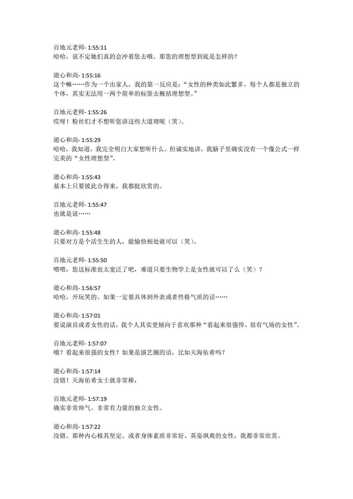 第4卷发售直播内容54
