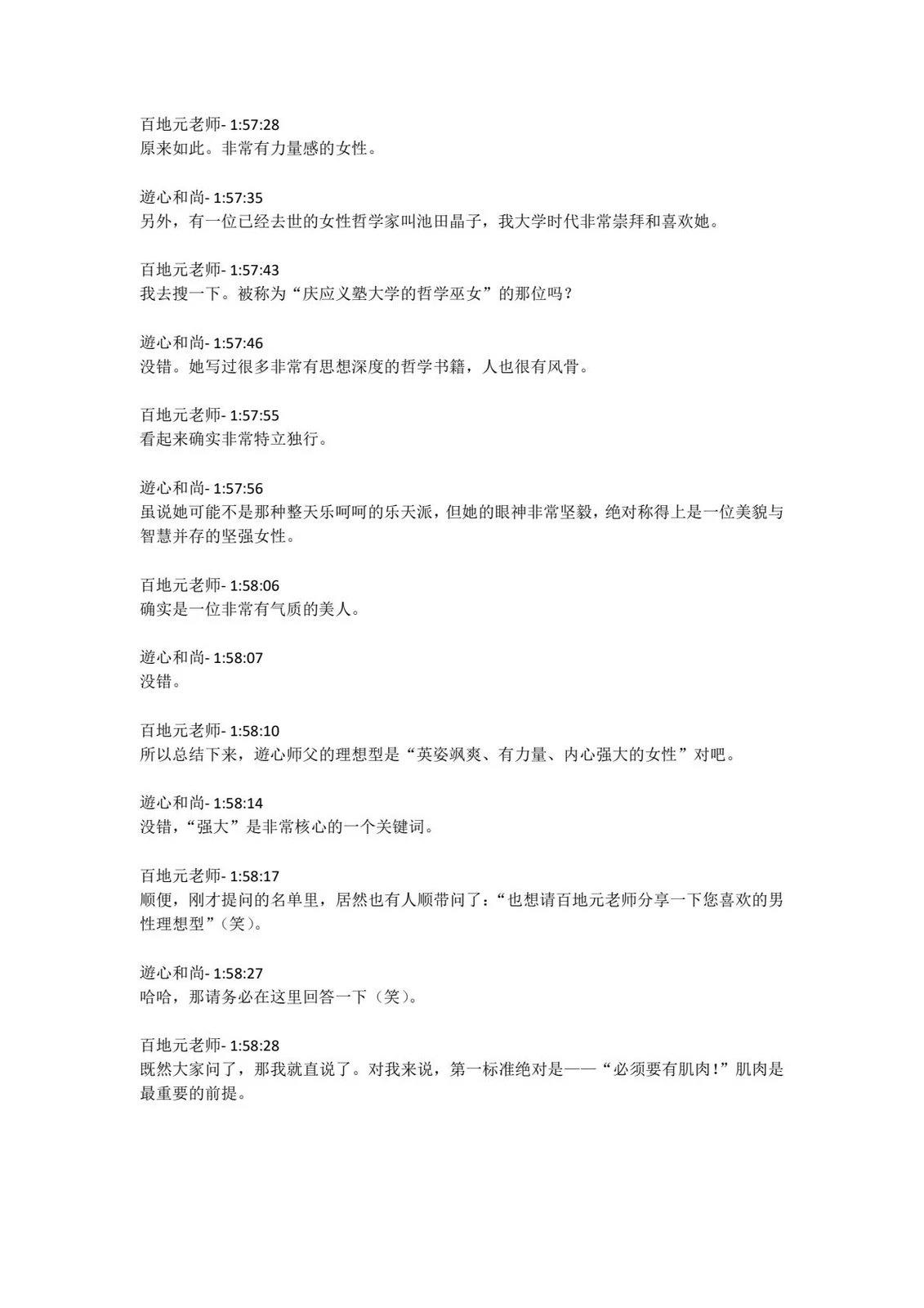 第4卷发售直播内容55