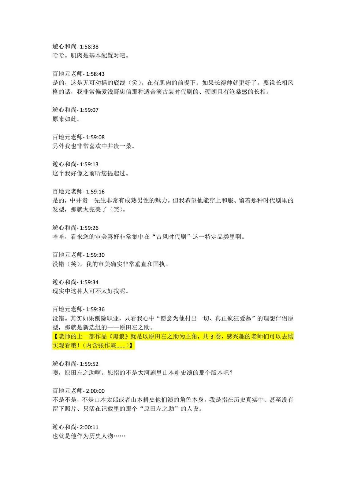 第4卷发售直播内容56