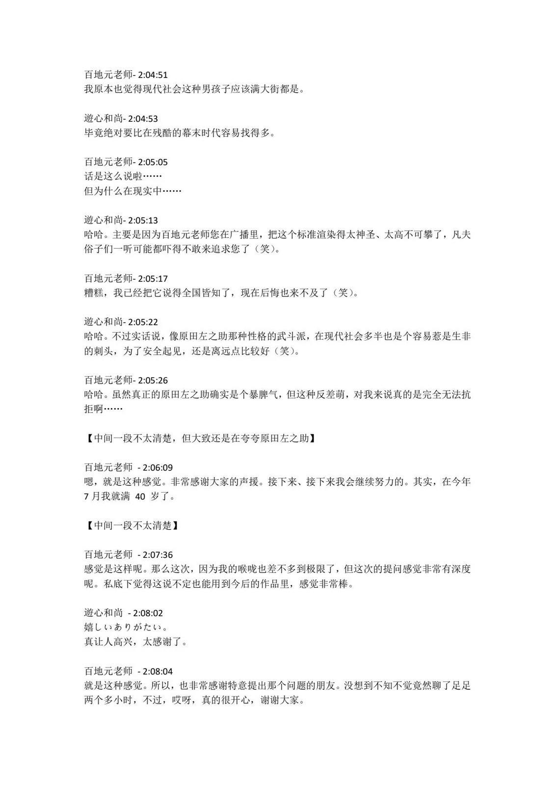 第4卷发售直播内容59