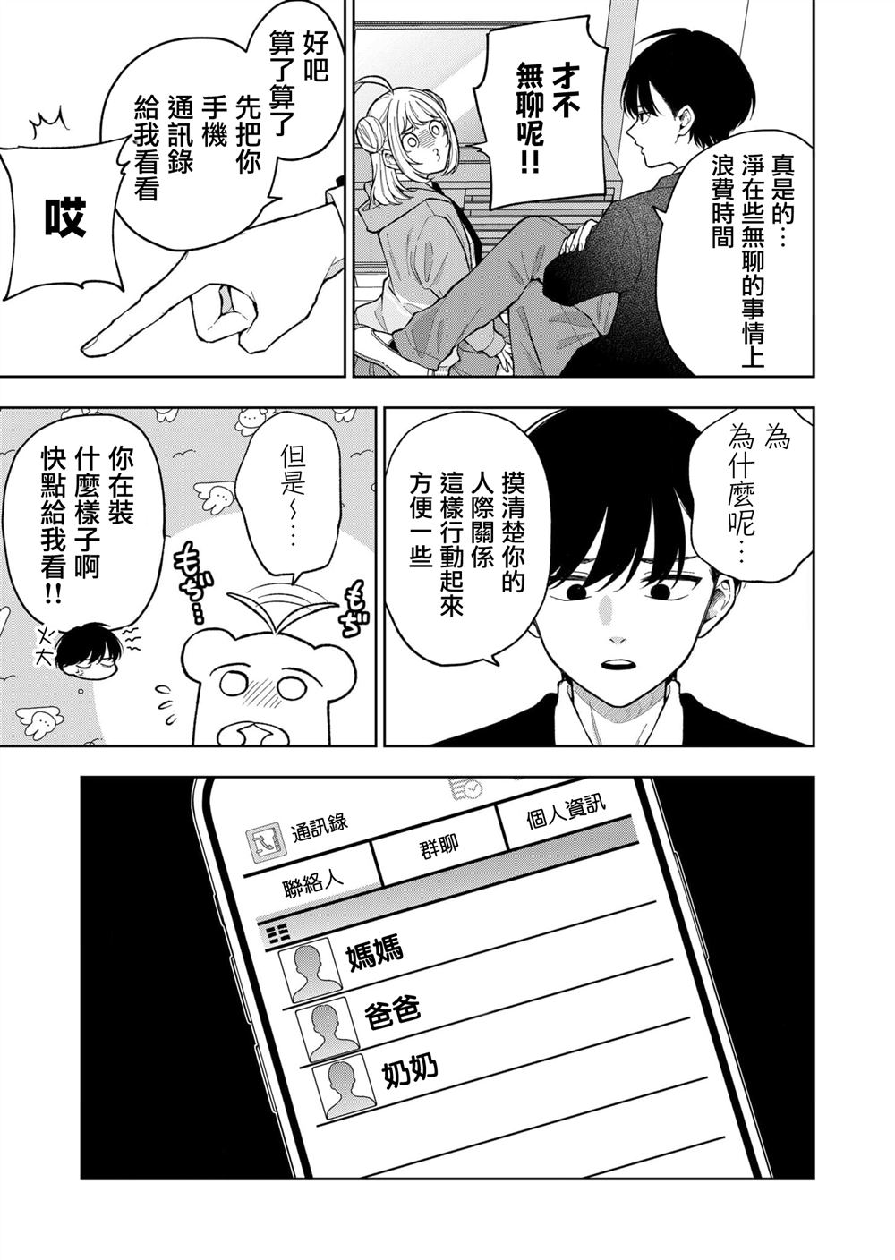 第2话4